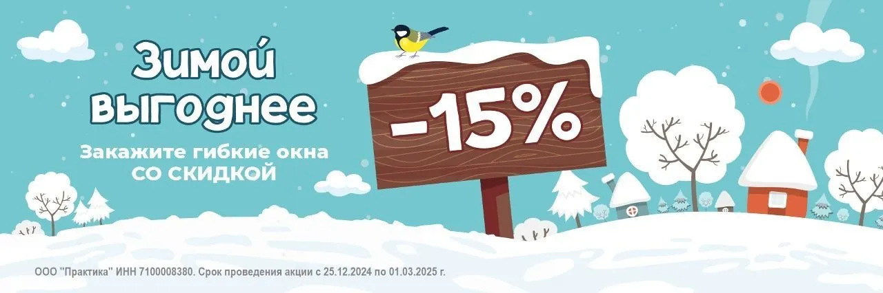 Зимой выгоднее
