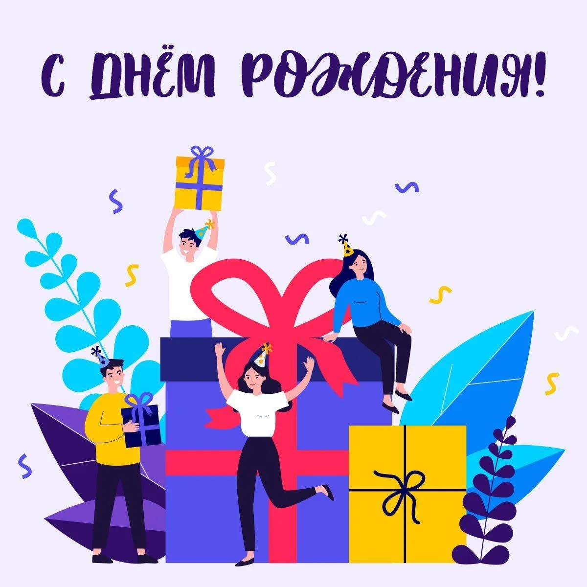 Дорогие друзья, коллеги и партнеры!