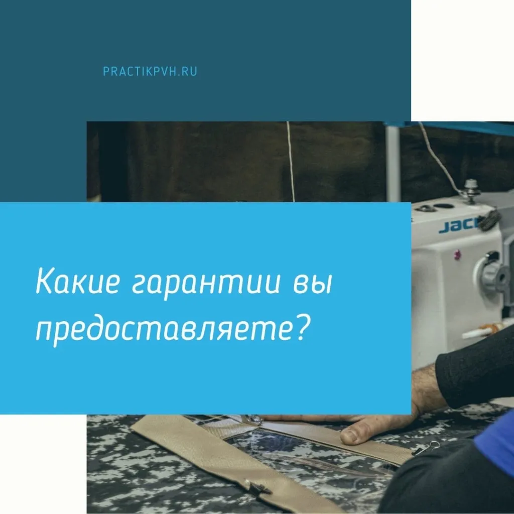 Наши гарантии